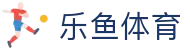 乐鱼(LEYU)体育APP官方网站 · LEYUSPORTS · 官方体育平台